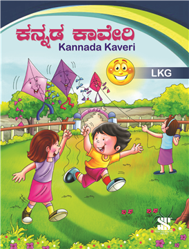 Kannada Kaveri